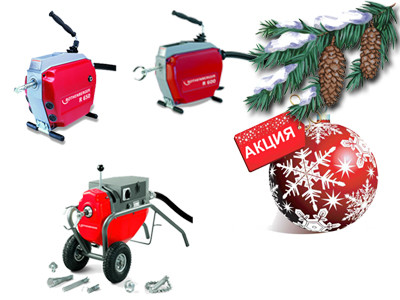 Прочистные машины R600, R650, R750 и R80 по специальной цене!