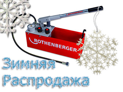Зимняя распродажа!
