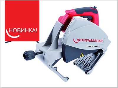 Универсальный труборез Pipecut Turbo - New!